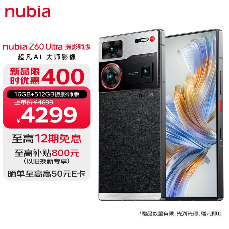 nubia努比亚Z60Ultra屏下摄像16GB+512GB摄影师版 第三代骁龙8 三主摄OIS+6000mAh 5G手机游戏拍照