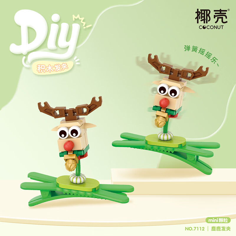 俐智椰壳积木发夹女孩甜美发饰多巴胺发卡网红直播可爱头饰女生日礼物 7112麋鹿发夹