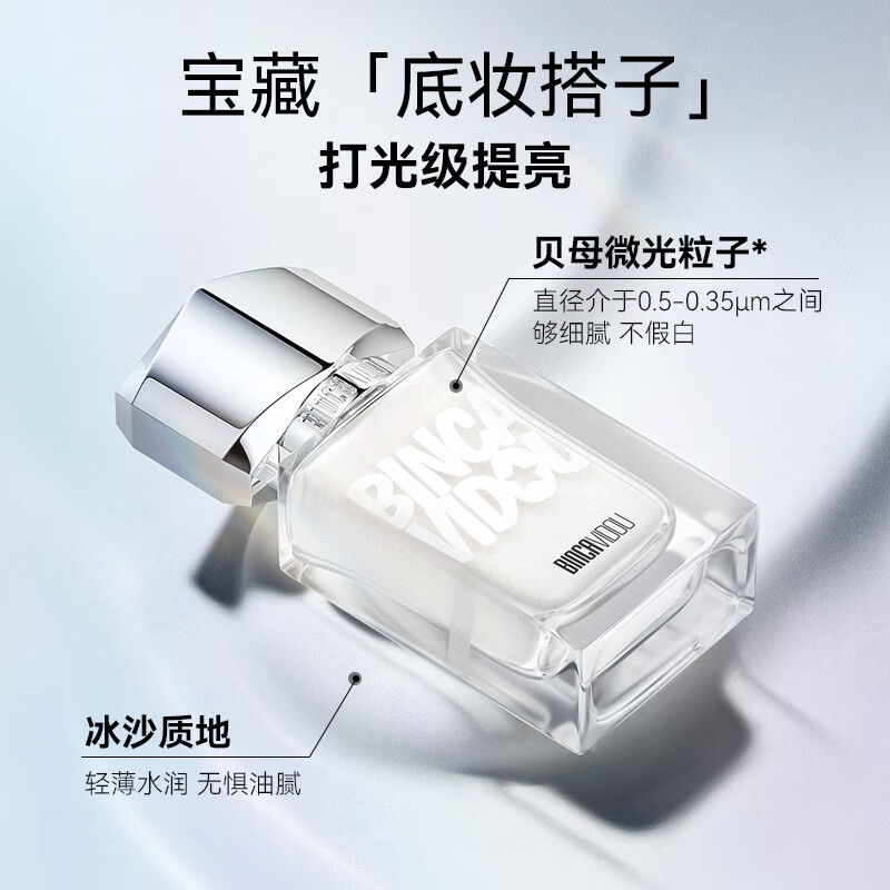 卞卡（BINCA VIDOU） 亮采妆前乳光影修颜液 提亮肤色水光妆感高光修容液 新年礼物 NC01-白水光