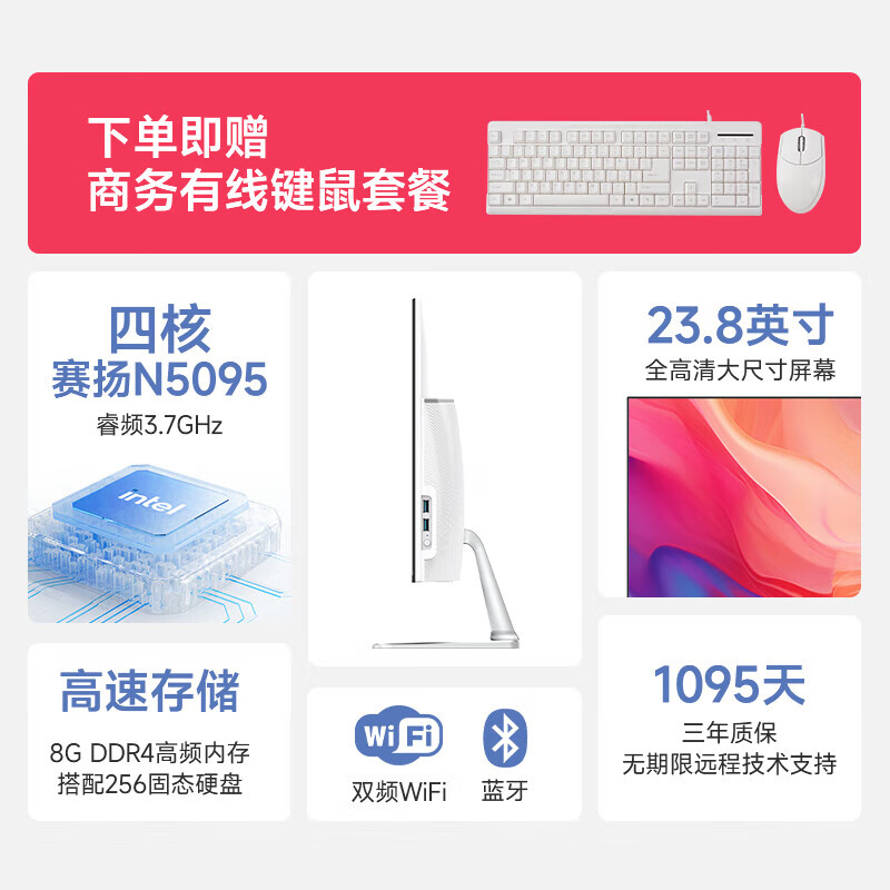 酷开 创维电脑 23.8英寸微边企业办公商用家用网课娱乐一体机台式电脑整机 【销量冠军】23.8英寸N5095+8+256
