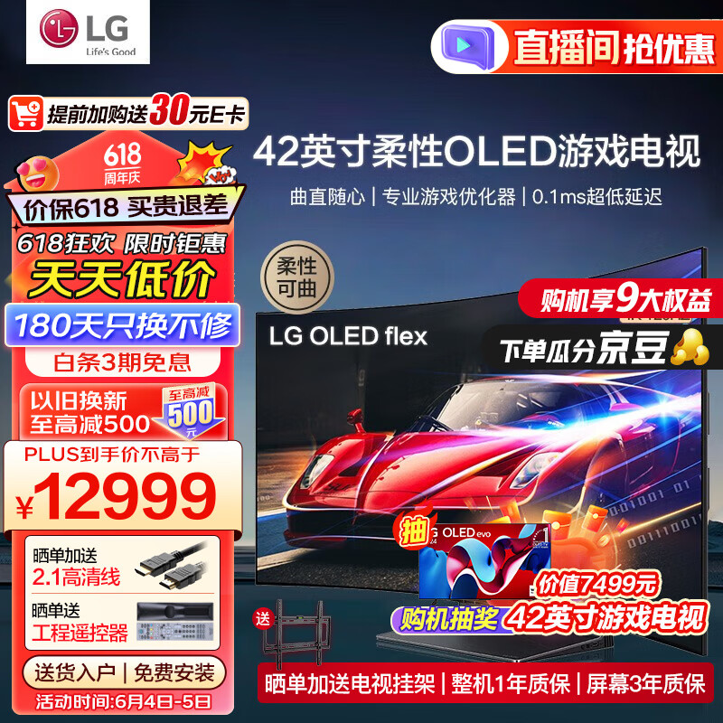 LG42英寸电视柔性屏OLED可曲直 120Hz高刷全面屏 智能4K超高清 自定义游戏UX界面 办公家用42LX3QPCA 42英寸 【可直可曲屏幕】