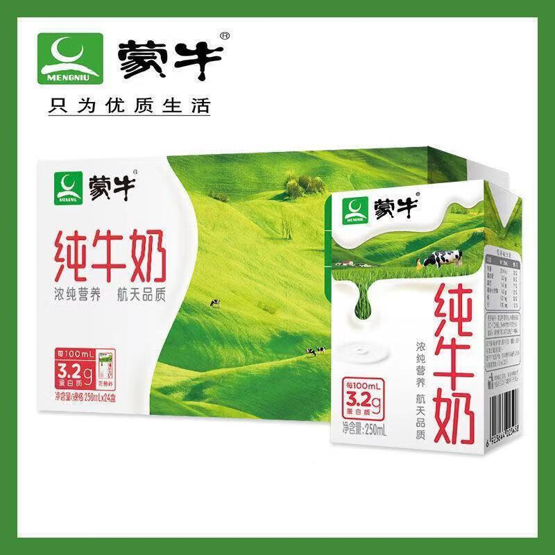 蒙牛（MENGNIU）纯牛奶250ml*24盒整箱新老包装随机发货 蒙牛纯牛奶24