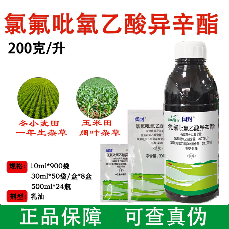 阔封20%氯氟吡氧乙酸异辛酯阔叶杂草水花生田旋花农药除草剂 规格