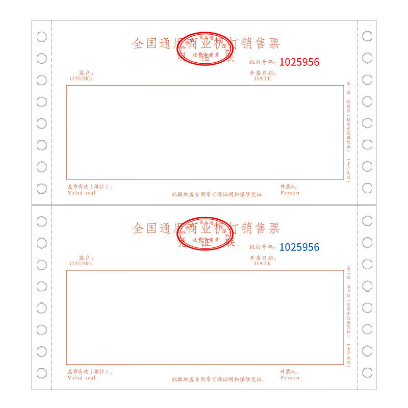 国通用电脑机打销售票收据针式打印纸一二三联票据定制无碳复写 19*10