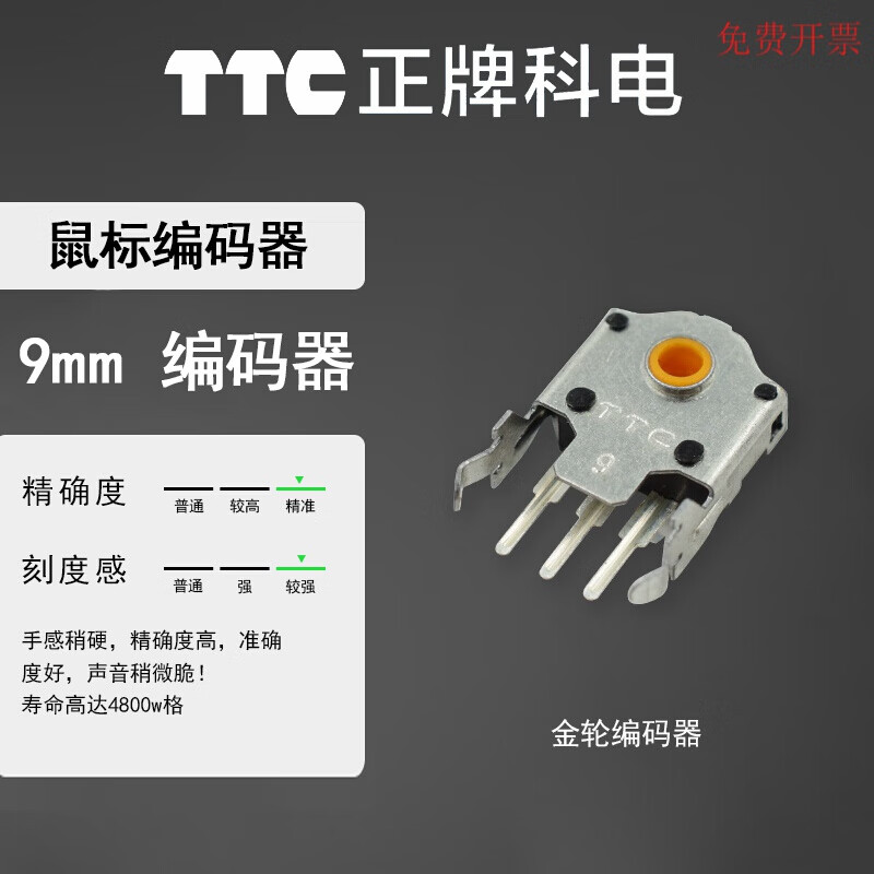 TTC���������ֱ�����7/8/9/10/11/13MM����SENSEI G403G603G703 9mm TTC ����(����4800���)