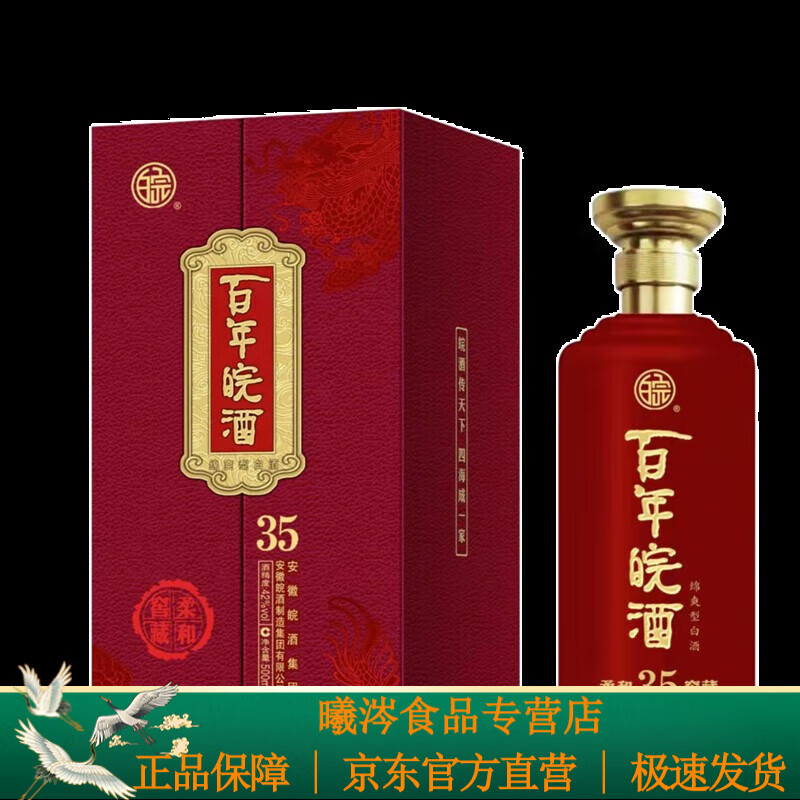 smvp整箱4瓶价百年35柔和窖藏42度500ml安徽集团百年 团百年皖酒 团