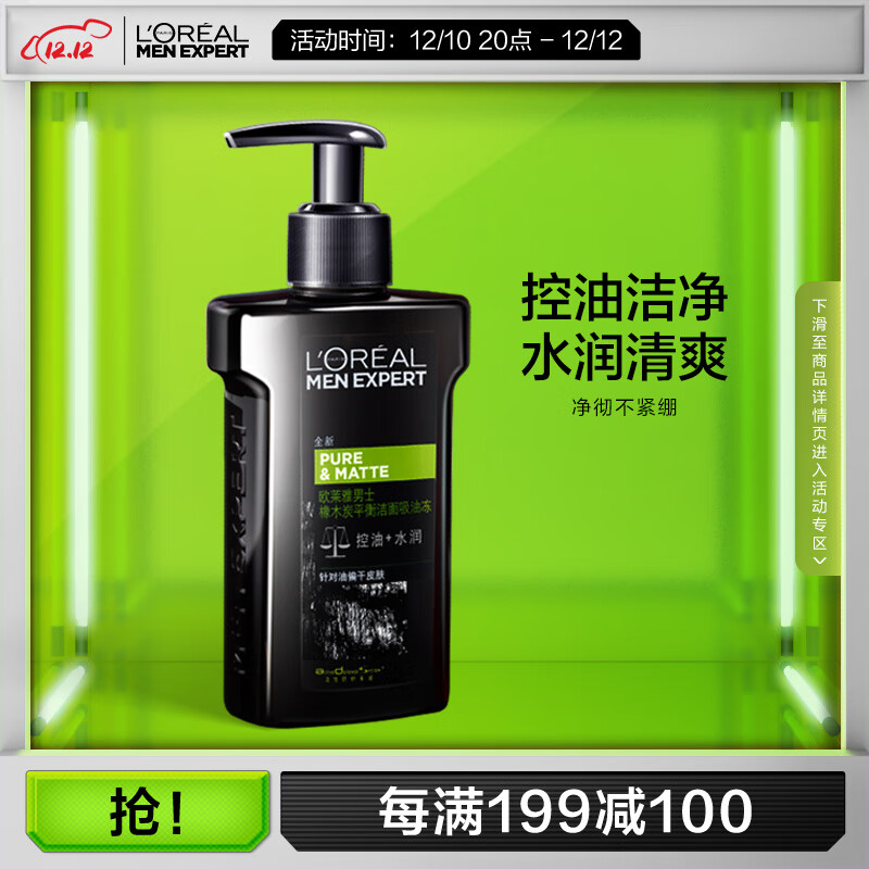 欧莱雅(LOREAL)男士橡木炭平衡洁面吸油冻160ML