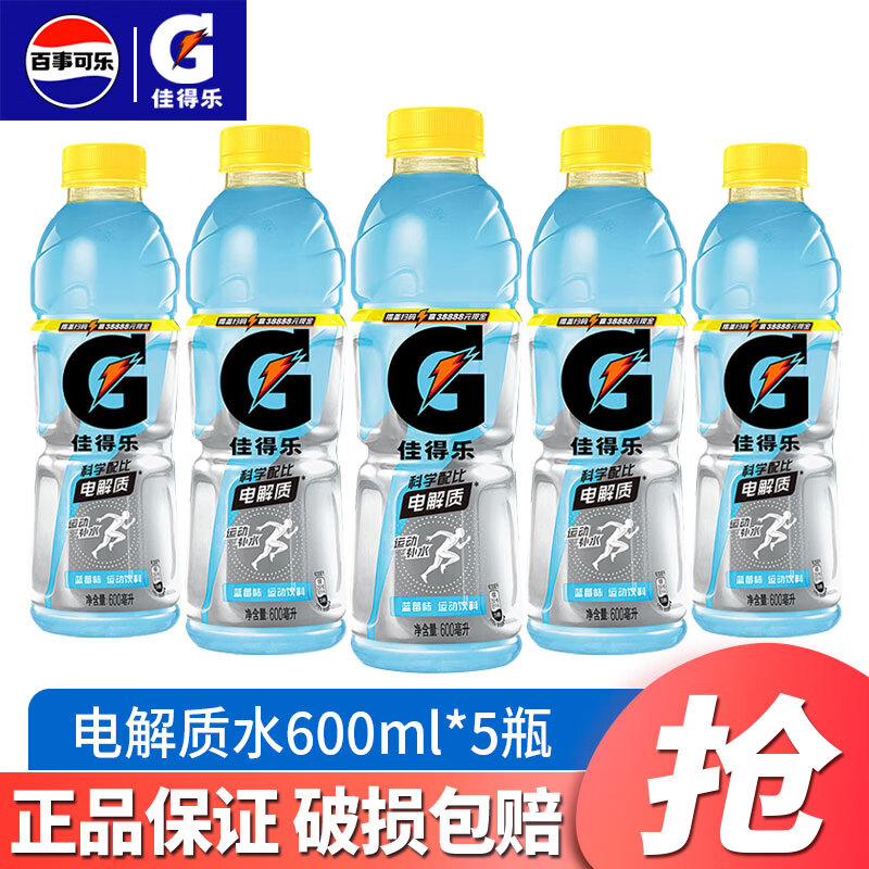 百事可乐佳得乐 600ml*15瓶 整箱电解质水运动功能饮料健身补充电解质 蓝莓味600ml*5瓶【尝鲜装】