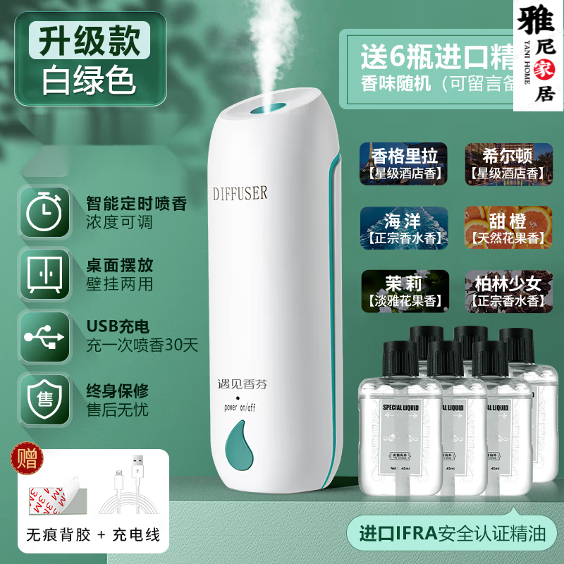 史伟莎香薰机自动喷香机家用客厅卧室空气清新剂香氛机香薰卫生间 99%客户选择2.0智能喷香机绿+[6