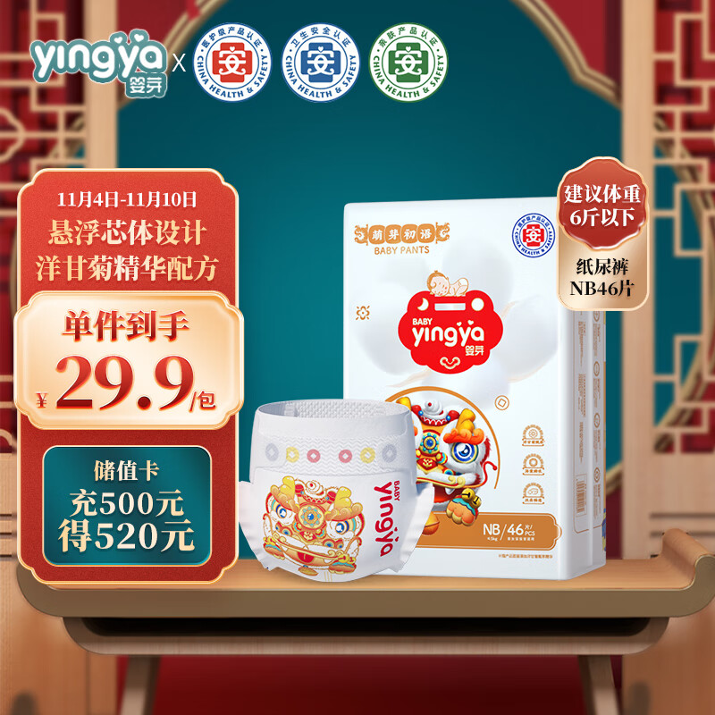 婴芽（YINGYA）萌芽纸尿裤NB码46片【1-3kg】 婴儿超薄干爽尿不湿男女宝宝通用怎么看?