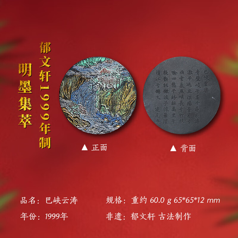 【孤品】郁文轩 国家非遗 冯宜明代表作《明墨集萃》明代秘松烟 大漆松烟墨块 收藏灯盏老墨条 巴峡云涛