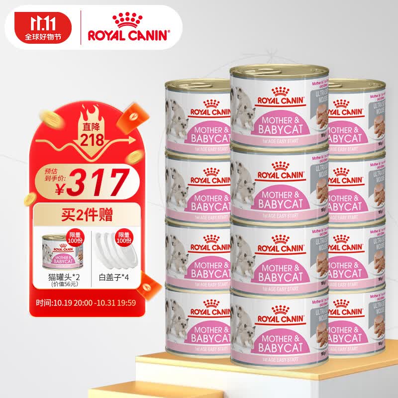 皇家猫粮（Royal Canin）欧洲进口猫罐头猫零食主食罐头猫粮奶糕罐头 【囤货装推荐】195g*12（12罐）怎么看?