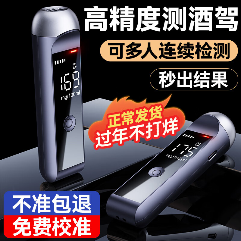 兆为 ZHAOWEI 酒精测试仪吹气式查酒驾检测仪测酒仪高精度交通警专用属于什么档次?