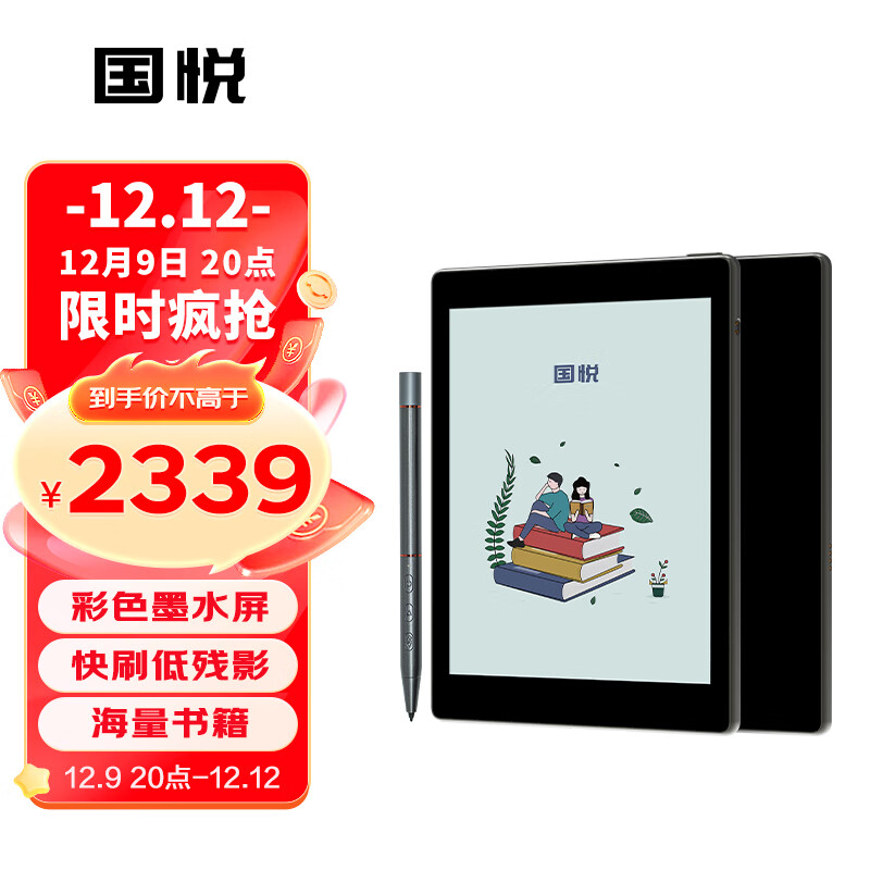 国悦V6 Color彩色墨水屏智能笔记本7.8英寸电子书阅读器电纸书电子纸笔记本小说读书器水墨屏手写 官方套装【含笔+笔芯2支+皮套】