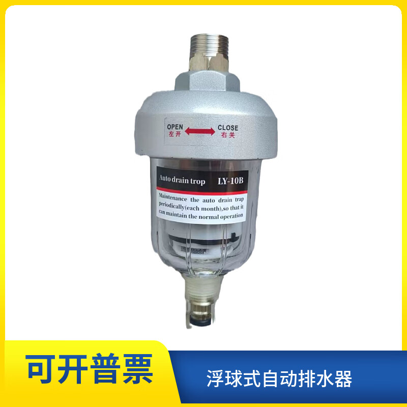 ly-10b浮球式自动排水器 手自一体过滤器排污阀dn15 4分 ly10b