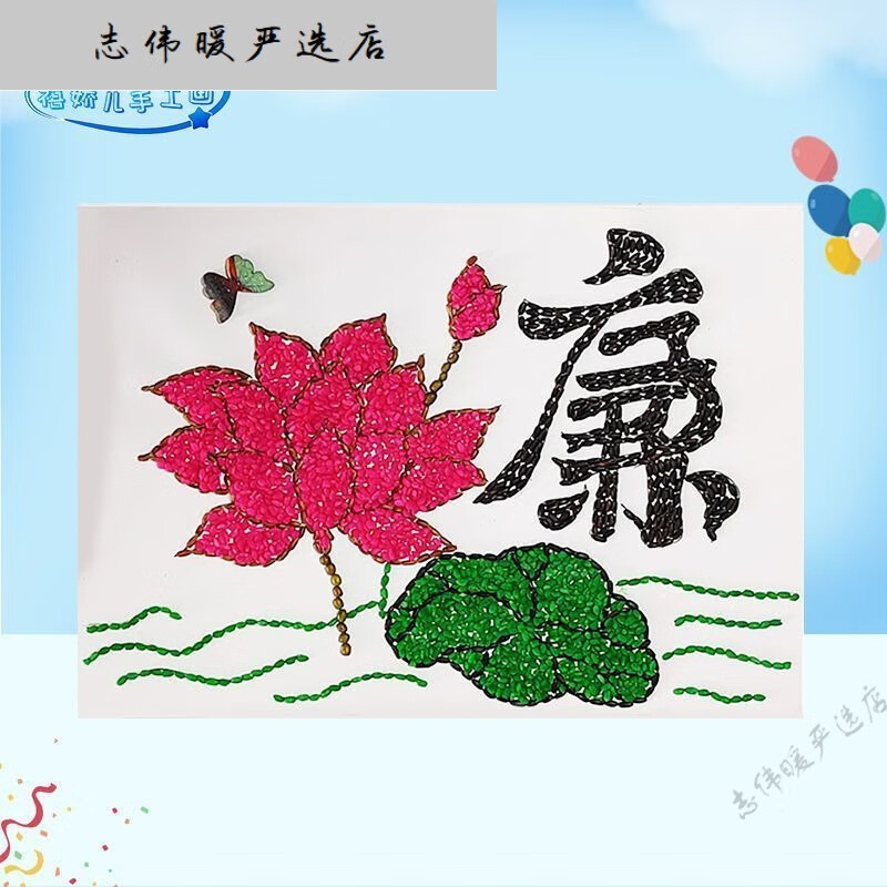 贝木惠(beimuhui)五谷杂粮粘贴画清廉主题手工子创意diy自粘材料儿童