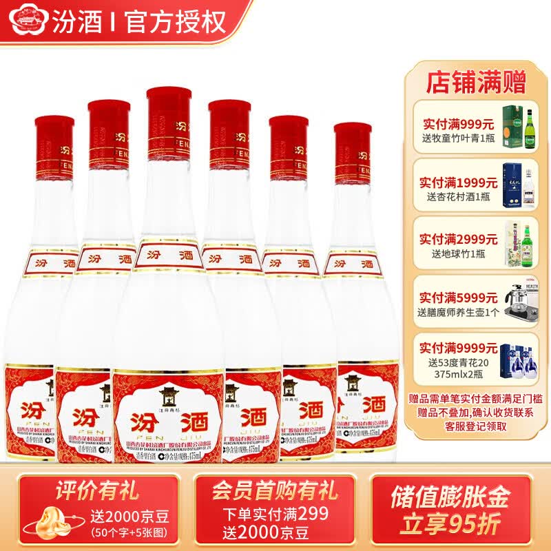 汾酒 42度 红盖玻汾 475ml*6瓶 杏花村清香型国产白酒怎么看?
