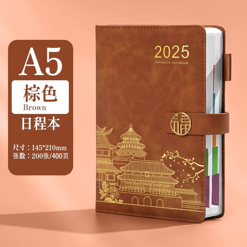 日程本2025 计划表 每日计划本效率手册国潮故宫文创日历记事本商务办公学习打卡日记本笔记本本子定制 棕色-国潮风日程本（升级搭扣款）-2025 A5