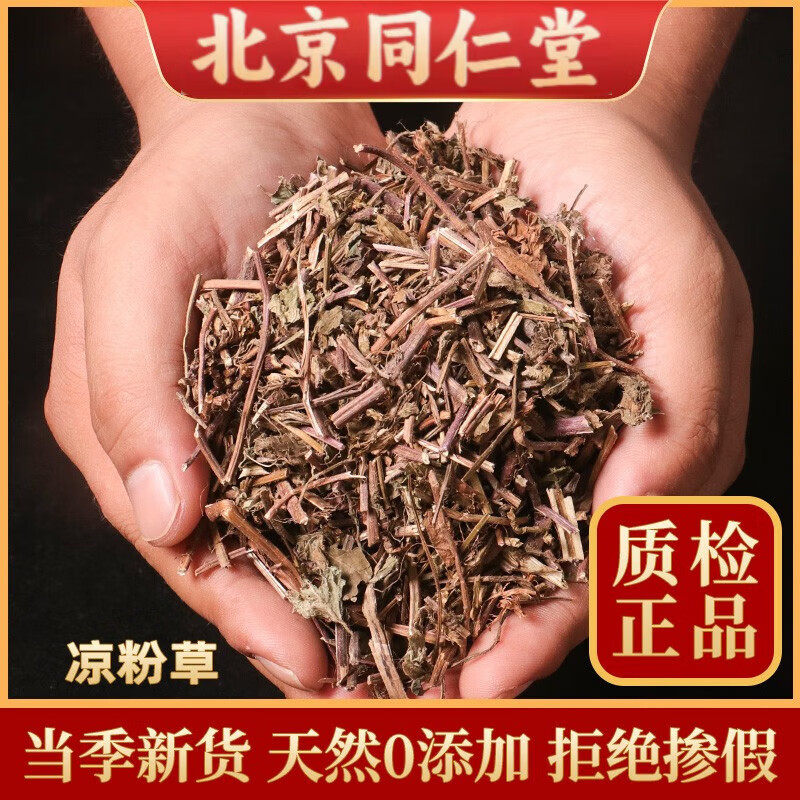 北京同仁堂凉粉草500克 中药材 仙人草 神仙草 仙草干 野生凉粉草