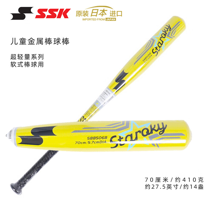 SSK日本【超轻】软式金属棒球棒儿童高弹铝合金棒球棍新手训练 27.5英寸 70cm 410g