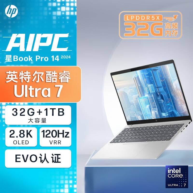 惠普（HP）星Book Pro 14 2024 轻薄笔记本电脑Ultra 7-155H 银色/Ultra 7-155H/32GB/1T固态 14英寸/2.5K/120Hz