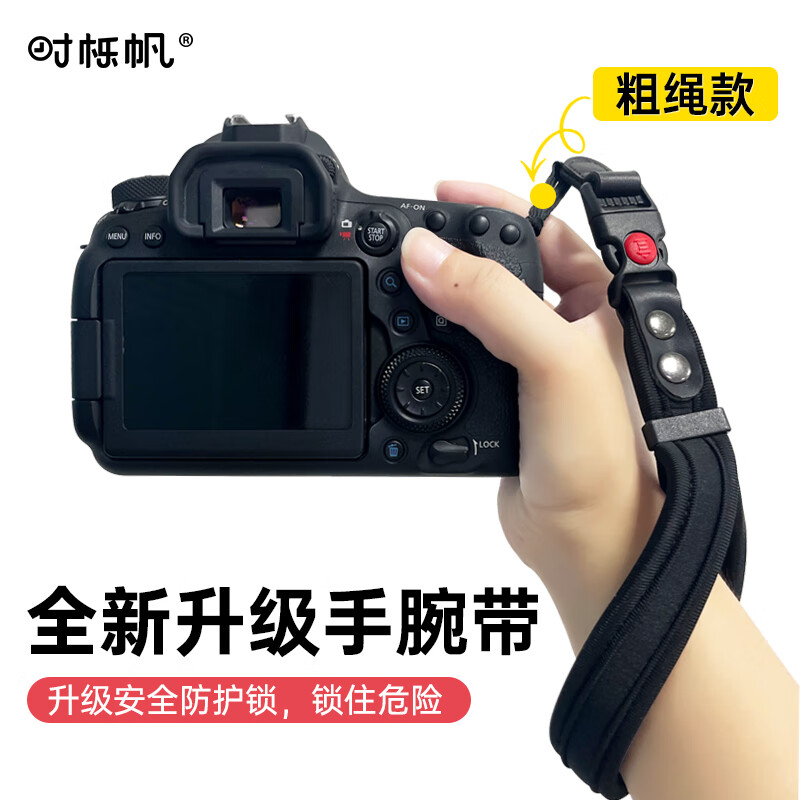 时栎帆相机手腕带相机手绳 编织腕带相机手绳快拆腕带适用佳能/尼康/索尼/富士相机腕带配件【带安全锁】