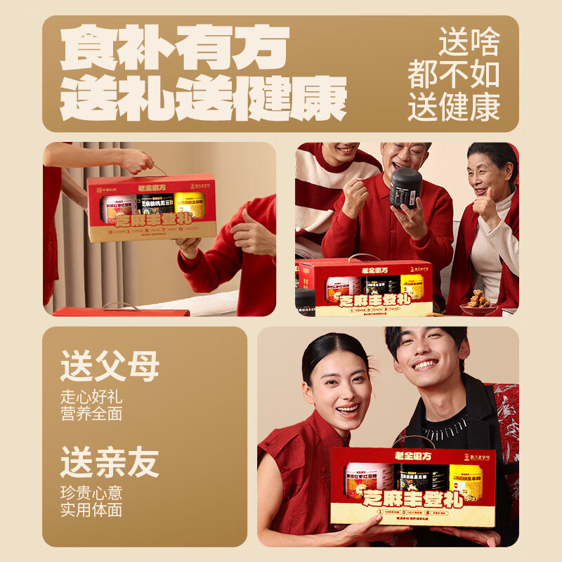 老金磨方芝麻核桃黑豆粉礼盒 阿胶红枣红豆玉米代餐粉佳节礼品团购 【养发养颜养胃】芝麻丰登礼1200g-黑红黄粉