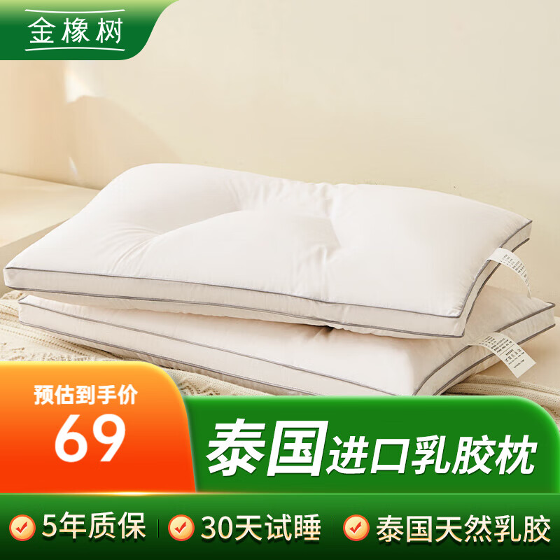 金橡树泰国天然进口乳胶枕头 护颈雪花枕 63*40*10cm