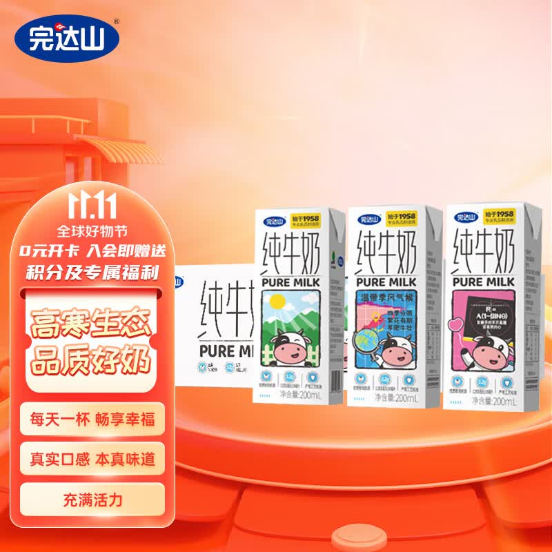 完达山纯牛奶200ml*24盒原味全脂高温灭菌生牛乳小白方砖高性价比高么？