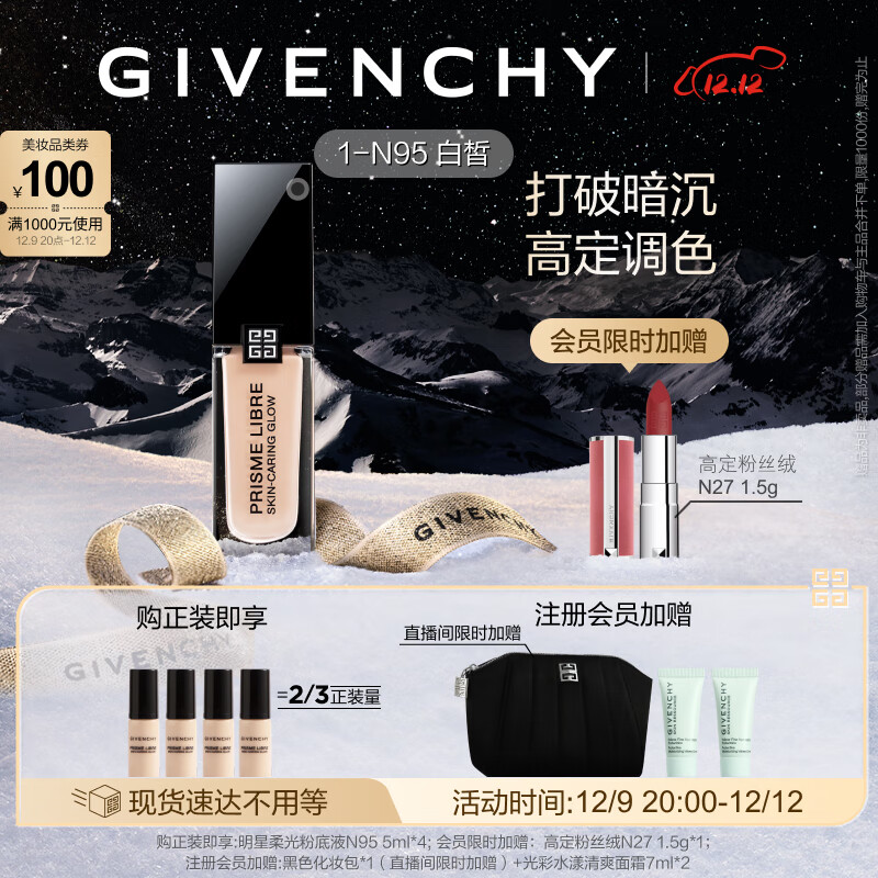 纪梵希(Givenchy)明星柔光粉底液1-N95 30ml暗皮救星 持久遮瑕 生日圣诞礼物送女友