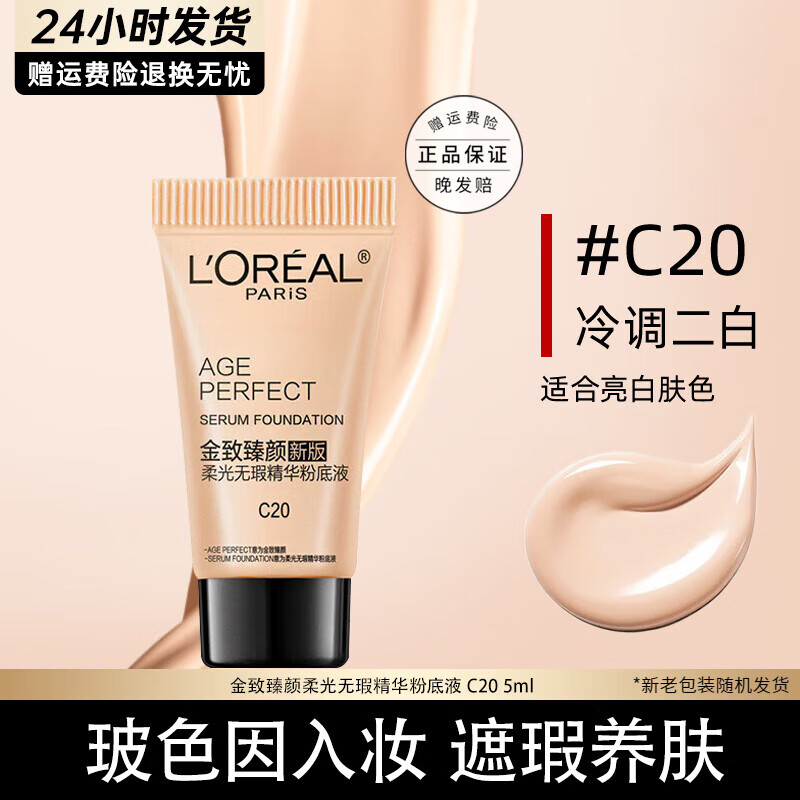 ڲŷţLOREALͰPROƹɫ۵Һ覿ͳױŮ շ۵ҺC20# 5ml13.9Ԫ