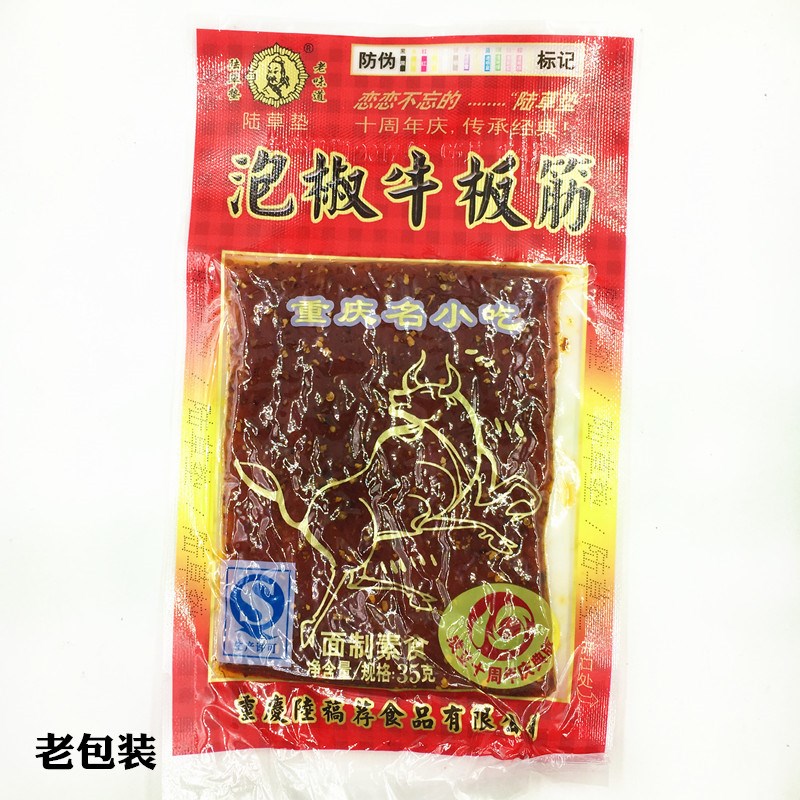 陆草垫泡椒牛板筋25g装童年怀旧零食辣条辣片 20袋装