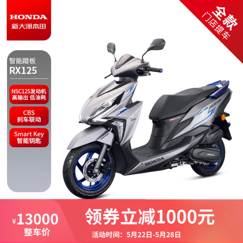新大洲本田【门店提车】rx125裂行国四电喷都市时尚踏板摩托车整车