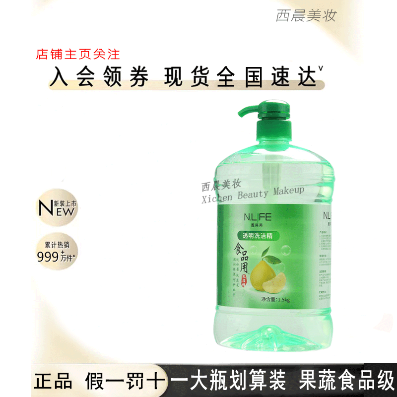 恩莱芙透明洗洁精1.