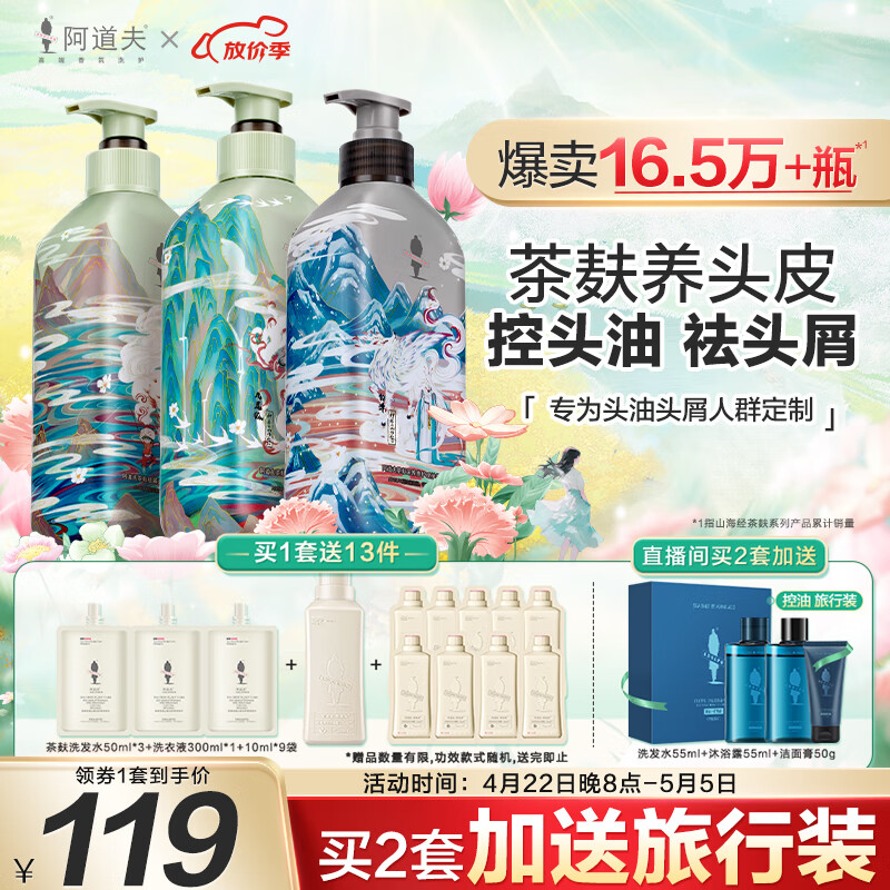 阿道夫山海经茶麸祛屑控油洗发水350ml*2+护发素350ml 团购套装男女