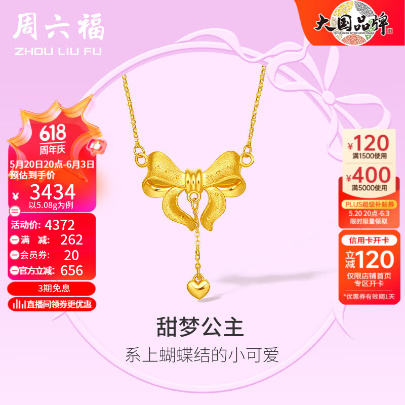 周六福（ZLF）520礼物 黄金套链女款足金在逃公主系列蝴蝶