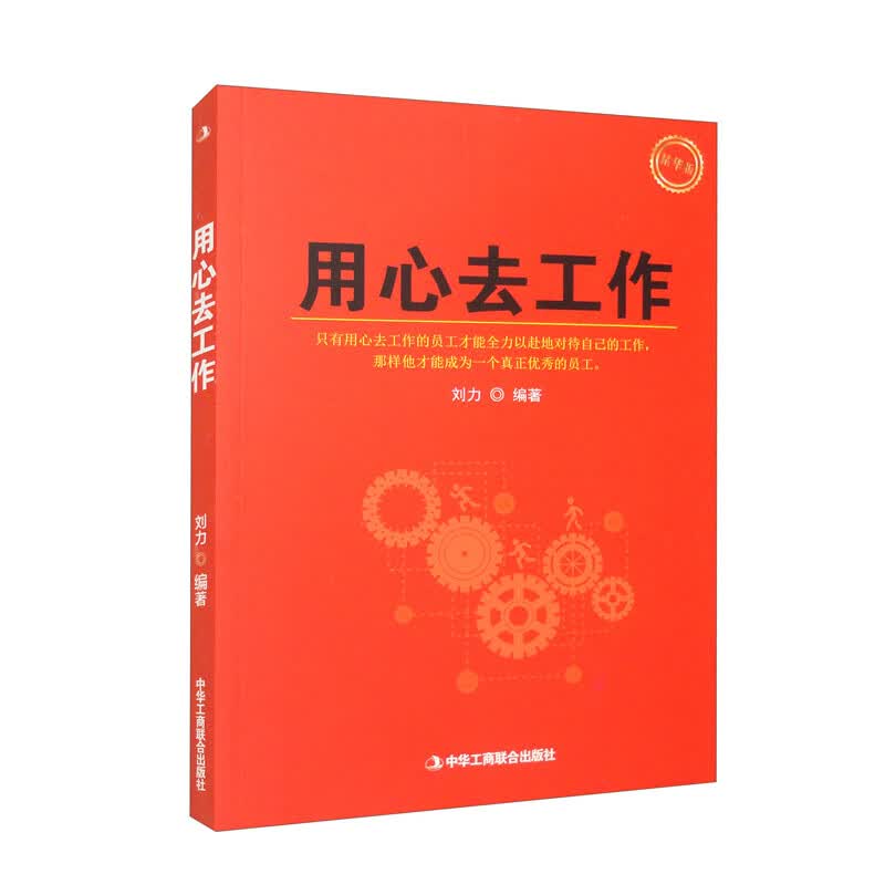 用心去工作详情图