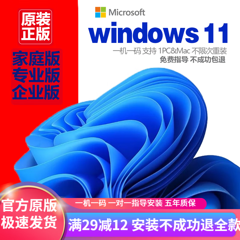 win11系统正版专业版windows11重装系统u盘专业版激活码升专业版 win11专业版 电子版 发邮箱