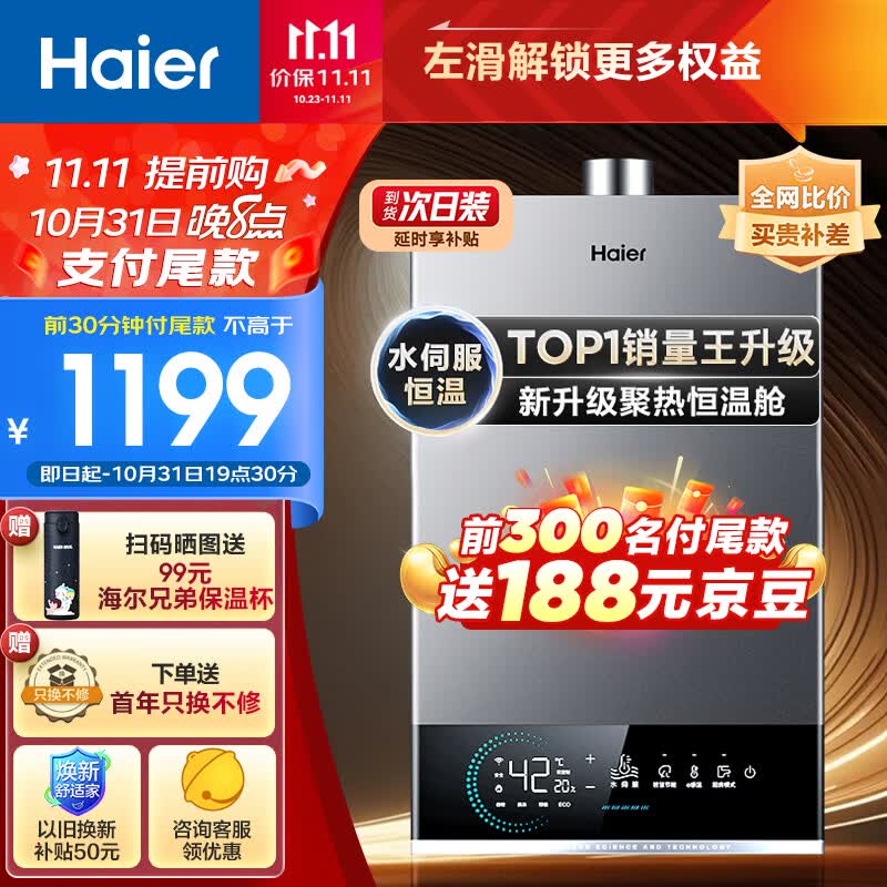 海尔（Haier）16升燃气热水器天然气水伺服恒温ECO节能净滤除菌护肤洗JSQ30-16MODEL3DPWCU1怎么看?