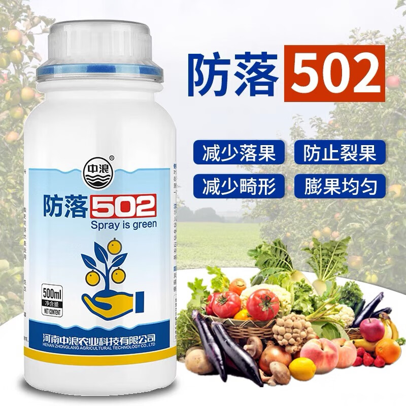 中浪辣椒西红柿百香果棉花李子樱桃花蕾座果防落素保花保果素水剂防落
