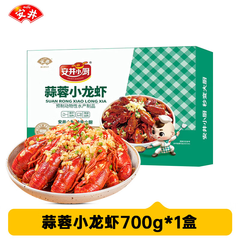 安井 蒜蓉小龙虾 鲜活制作 整虾冷冻半成品预制菜非小虾尾 加热即食