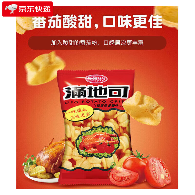 可可滿分蔬菜味/魷魚圈  多種口味 膨化食品  懷舊小零食 新日期蔬菜雞味 飛碟薯脆65G*8包