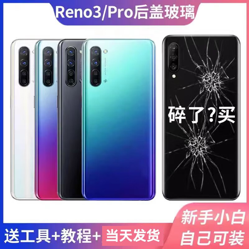pro玻璃后盖reno3替换手机电池盖玻璃外壳背屏后壳 reno3日出印象后盖