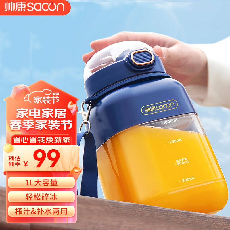 帅康（Sacon）榨汁机榨汁桶便携榨汁杯无线充电果汁杯随行杯家用大口径多功能吨吨杯大容量便携榨汁机 【十叶刀】一杯双盖-轻奢蓝