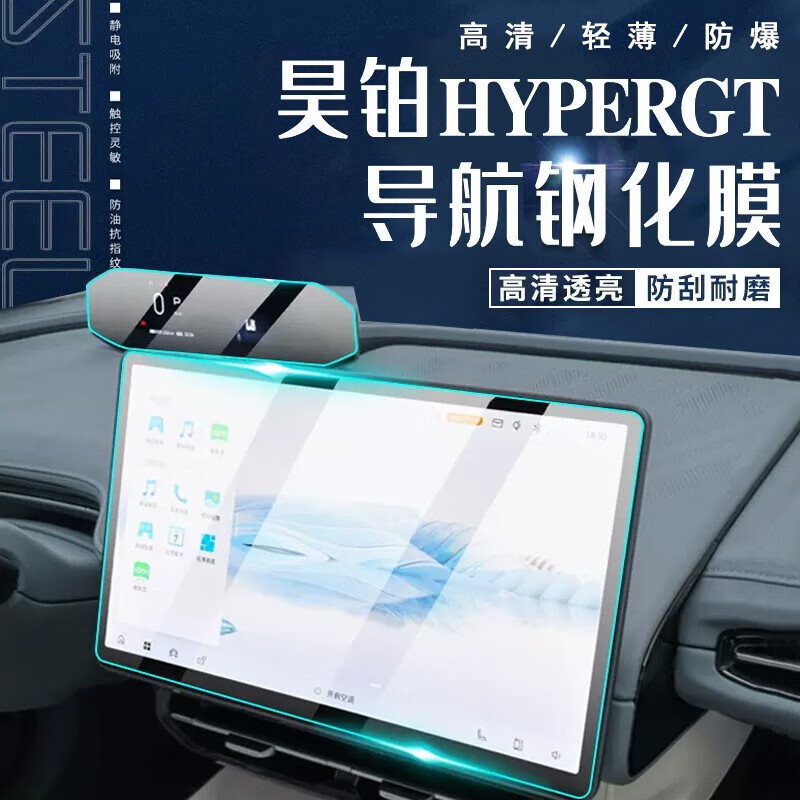 Aseblarm适用23埃安昊铂GTHyper/昊铂HT中控导航仪表液晶显示屏幕钢化膜 23款昊铂GT/HT导航14.6寸 高清钢化膜