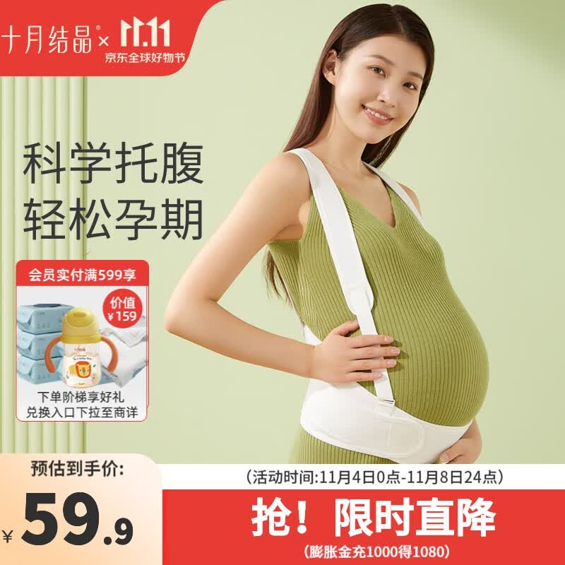 十月结晶托腹带孕妇多功能孕晚期透气分段式护腰保胎带 白色怎么看?