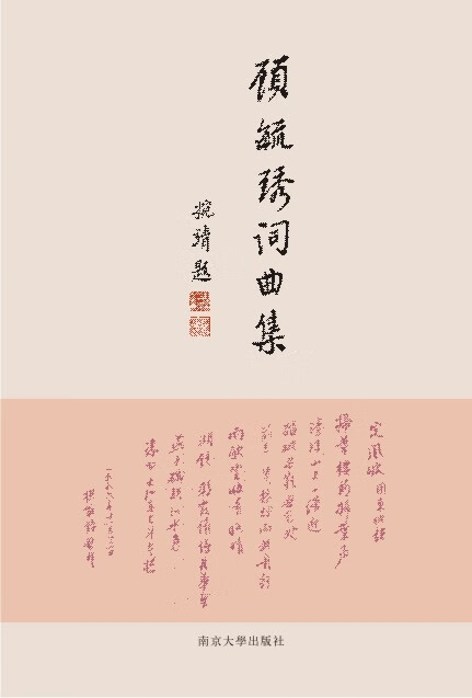 顾毓琇词曲集【稀缺图书,放心购买】