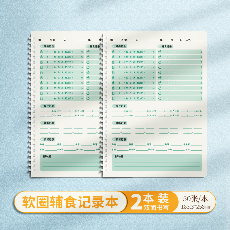 维克多利宝贝喂养日记本宝宝成长发育记录本喂养记录本婴儿新生儿奶量辅食记录表宝宝Baby成长档案册 【辅食记录-软线圈款】-16K-2本（双面书写）