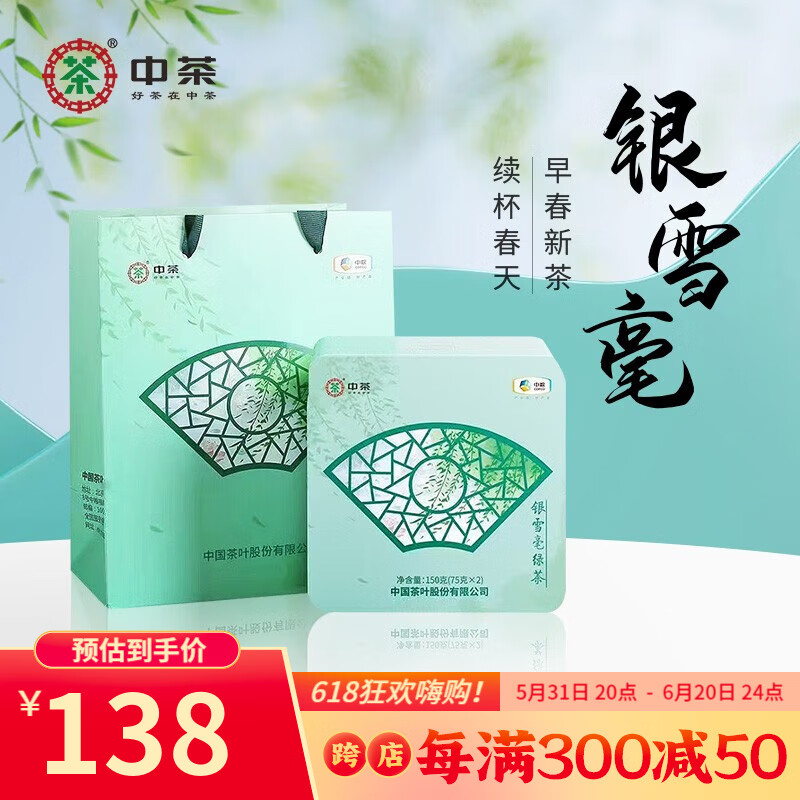 中茶绿茶银雪毫2024明前春茶抢鲜绿茶云南大叶种绿茶散茶铁盒配手提袋 150g