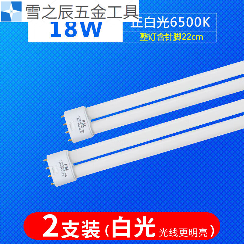 花乐集h管四针灯管长条家用老式h型三基色节能灯管2只装h管 2只装h管